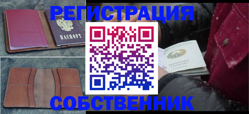 временная регистрация купить в Карасуке